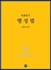 최종병기 행정법