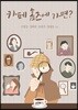 카페 홈즈에 가면?