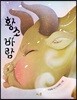 황소바람