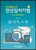 전산감사기법