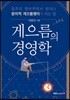 게으름의 경영학