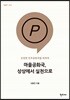 마을공화국, 상상에서 실천으로