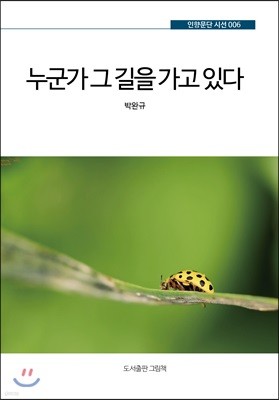 누군가 그 길을 가고 있다