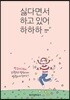 [대여] 싫다면서 하고 있어 하하하
