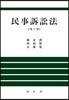 민사소송법