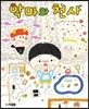 악마와 천사