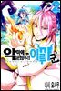 [세트] 악마에 입문했습니다! 이루마 군 (총2권/미완결)