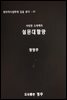 설문대할망