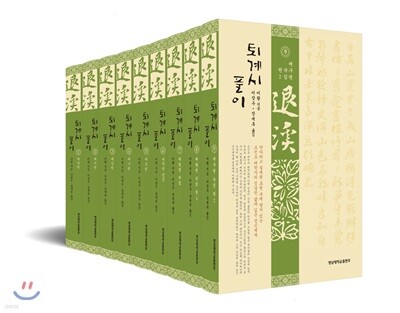 퇴계시 풀이 전집