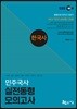 2019 민주국사 실전동형 모의고사