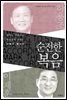 순전한 복음