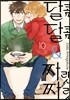 달콤달콤&짜릿짜릿 10