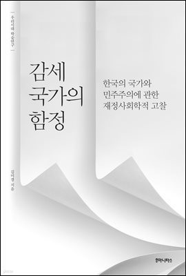 감세 국가의 함정