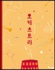오케스트라