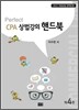 Perfect CPA 상법강의 핸드북