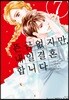 뜬금없지만, 내일 결혼합니다 7