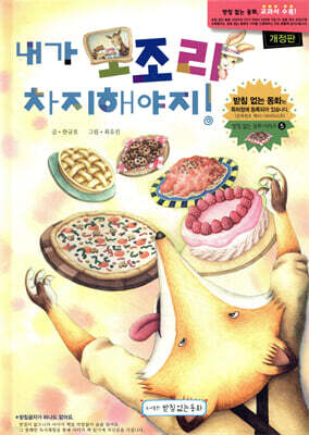 내가 모조리 차지해야지!