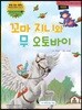 꼬마 지니와 무 오토바이