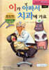 이가 아파서 치과에 가요