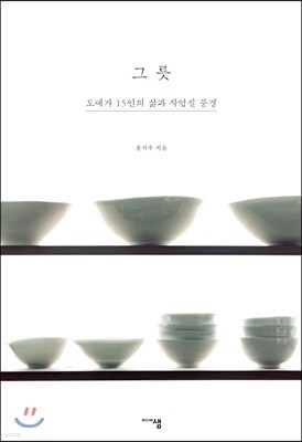 그릇
