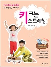 키 크는 스트레칭