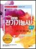 2019 4주완성 전기기능사 필기