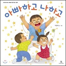 아빠하고 나하고