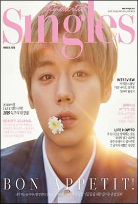 싱글즈 2019년 3월호 (월간)