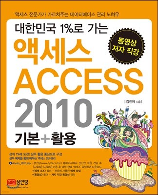 액세스 ACCESS 2010 기본+활용