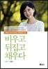 비우고 뒤집고 채우다