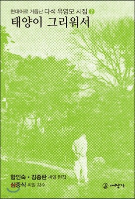 태양이 그리워서