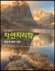McKnight의 자연지리학