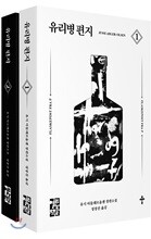 유리병 편지 1,2 세트