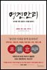 명견만리 - 공존의 시대 편