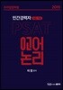 2019 민간경력자 5급/7급 PSAT 언어논리