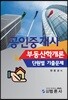 공인중개사 부동산학개론 단원별 기출문제
