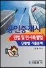 공인중개사 민법 및 민사특별법 단원별 기출문제