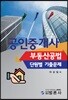 공인중개사 부동산공법 단원별 기출문제