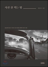 사진 잘 찍는 법