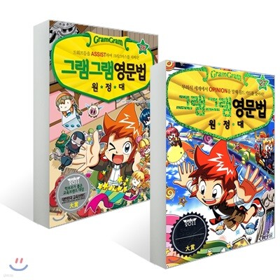 그램그램 영문법 원정대 26~27권 세트