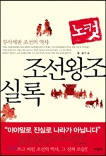 노컷 조선왕조실록