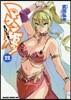 マケン姬っ! 22