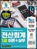 2019 이기적 전산회계 1급 이론+실무
