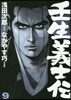 壬生義士傳 9