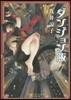 ダンジョン飯  7