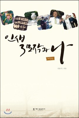 인생 3모작과 나
