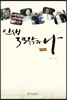 인생 3모작과 나