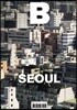 매거진 B (월간) : No.50 서울(Seoul) 영문판