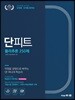 2020 단피트 물리추론 250제