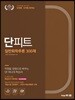 2020 단피트 일반화학추론 300제